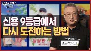 “콘텐츠를 업사이클링하다”ㅣ주투니모션 조규석 대표ㅣ한국경제TV 기업가정신콘서트 시즌5 2회 [upl. by Zzabahs]