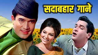 सदाबहार गाने  Sadabahar Songs Playlist 🌻 Evergreen Old Songs  Lata Kishore Rafi  Jukebox [upl. by Rowan959]