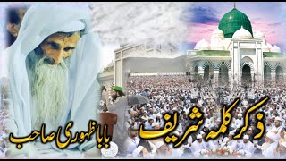 Ghamkol Sharif Zikr  By Baba Zahoori Sahib  Baba Zahoori Zikr Kalma Sharif Ghamkol Sharif Kohat [upl. by Cavan]