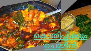 Chemmeen acharചെമ്മീൻ അച്ചാർ Prawns pickle kerala styleachar recipes [upl. by Lemon760]