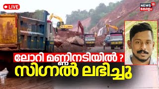 LIVE  Arjun Rescue Operation Latest Update  Ankola Landslide  Kozhikode Driver Tapped  Karnataka [upl. by Thurber381]