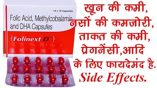 Folinext D Capsule BenefitsDosageSide Effects  Aristo Pharma [upl. by Ahsain]