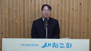 20241110일 에스겔 166 너는 피투성이라도 살아 있으라 제발 살아만 달라는 하나님의 친밀하신 사랑과 긍휼 새힘교회 이강민목사 [upl. by Lucic]