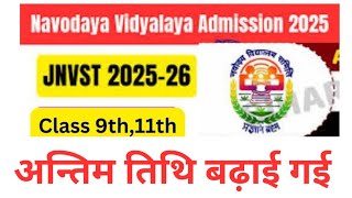 NAVODAY ONLINE FORM DATE EXTENDEDJNVS TEST ONLINE DATE EXTENDED 9TH ADMISSION11TH ADMISSION [upl. by Htrowslle]