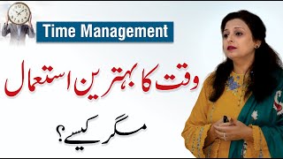 Time Management Tips  Waqat Ka Behtreen Istamal  Sumbal Khan [upl. by Atims]