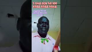 🇪🇷eritreanhabeshaeritreanmusic eritreancomedy eritrean gaylaeritrean aritsteritrean shortmovi [upl. by Aniger514]