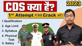 What is CDS  CDS Exam Crack Kaise Kare  Guru Chakachak [upl. by Harlow]