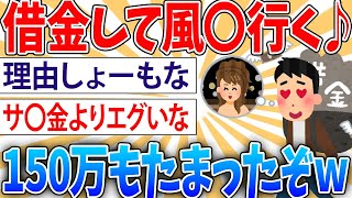 【借金】借金ガ●ジワイ、カード会社からの取り立て電話に震える【2ch面白いスレ】 [upl. by Harbed]