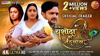 Yashoda Ka Nandlala  Official Trailer  Gaurav Jha Kajal Raghwani Raksha Gupta  Bhojpuri Movie [upl. by Trill]