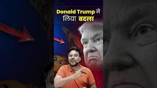 Donald Trump ने लिया बदला 👍Gagan Pratap Sir donaldtrump america election news [upl. by Hametaf]