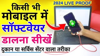 Mobile Me Software Kese Dale  REAL METHOD  2024 Live Proof  Software Update Kese Kare [upl. by Kacerek]