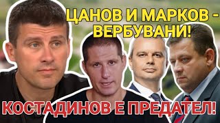 Ивелин Михайлов НЕ съм РУСОФИЛ Цанов и Николай МарковВЕРБУВАНИ Костадинов е предател [upl. by Reppep]