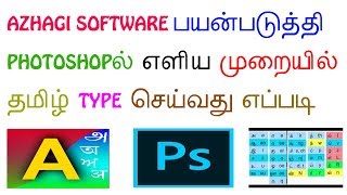 PHOTOSHOPல் Tamil தமிழ் TYPE செய்வதற்கான எளிய வழி அனைவரும் பார்க்க வேண்டிய VIDEO [upl. by Maybelle620]