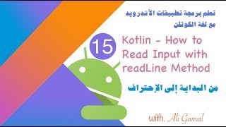 015 Kotlin  How to Read Input with readLine Method [upl. by Winson]