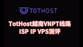 TotHost越南VNPT线路ISP IP VPS测评 越南服务器评测 越南vps推荐 [upl. by Draned]