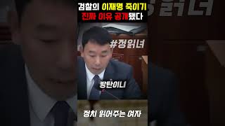 윤석열이 이재명을 죽이려고 하는 진짜 이유 모두가 경악한 김용민의 한마디 [upl. by Ilegna65]