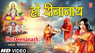 Ho Deenanath  BHOJPURI CHHATH GEET  SHARDA SINHA I FULL HD VIDEO SONG I SUROOJDEV KE ARGHIYA [upl. by Josselyn285]