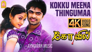 Kokku Meena Thingumaa  4K Video Song  கொக்கு மீன திங்குமா  Kovil  STR  Sonia  Harris Jayaraj [upl. by Ahsikam]