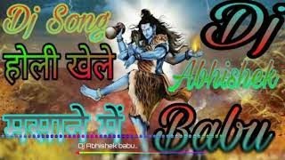 होली खेले मसाने में Holi Khele Masane Me Hard Dj Remix Competition Vibration Dj Abhishek Babu DjSong [upl. by Eiramait224]