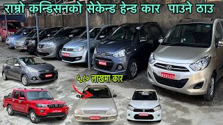 Best recondition house in Nepal  second hand cars in Kathmandu  Kasthamandap car center [upl. by Yeclek346]