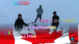 Fairview MountainLake Louise Banff NP캐나다 록키 트래킹Calgary산악 동호회 산행 [upl. by Frankel372]