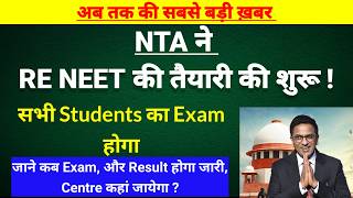 RE NEET 2024 Supreme Court Judgement  NTA Plan  B 🔥 Sabhi Students ko dubara dena hoga neet exam [upl. by Loggia]