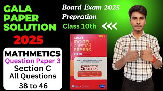 Class 10 Gala 2025 Maths Basic Paper 3 Section C Solution  GSEB  Class 10th galapapersolution [upl. by Aihsenet34]