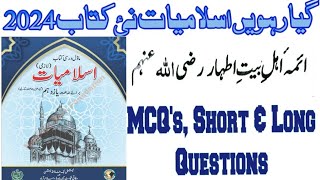 Class 11 Islamiat New Book NBF 2024 Chapter 24 Aima e Ahl e Bait AthaarMCQSSHORT AND LONG Exercise [upl. by Uke575]