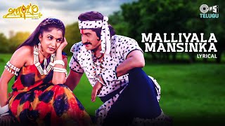 Malliyala Manasinka Palikinchava  Lyrical  Neelambari  Ramya Krishna Suman  Usha  Telugu Songs [upl. by Ilrebmyk]