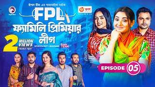 Family Premier League  Bangla Natok  Afjal Sujon Ontora Rabina Subha  Natok 2021  EP 05 [upl. by Miller]