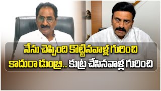 Raghu Ramakrishna Raju Strong Counter To Ponnavolu Sudhakar Reddy  TDP  Samayam Telugu [upl. by Aidnama]