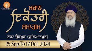 LIVE  Ikotari Samagam  Day 15  Tanda  09oct2024  Sant Baba Gurdial Singh Ji Tande Wale [upl. by Pickering594]