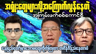 Whats REALLY Happening in Myanmar Right Now [upl. by Adriell]