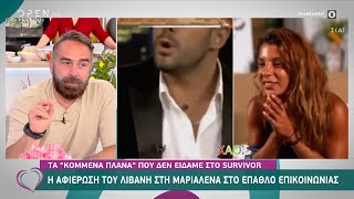 Η αφιέρωση του Λιβάνη στη Μαριαλένα στο έπαθλο επικοινωνίας  Ευτυχείτε 752021  OPEN TV [upl. by Martinic87]