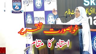 Ustad Ka Muqam  Beautiful Speech at FTH Skills  Urdu taqreer [upl. by Kristen]