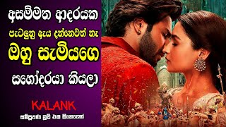 අසම්මත ආදරයක පැටලුනු ඇය  Kalank Hindi Full Movie Review Explained Sinhala  Romantic Hindi Movie [upl. by Darooge]