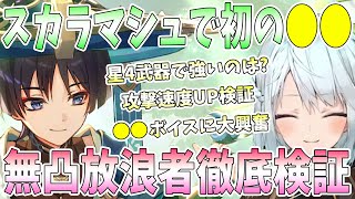 Ver33スカラマシュ実装日に初の●●。スカラマシュを活かす編成を考察。スキル移動はどんな感じ？武器は何が良いかを検証解説。●●ボイスは何があった？スカラマシュに大興奮！【毎日ねるめろ】 [upl. by Desai414]