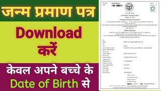 How to download birth certificate onlineBirth certificate download kaise kareBirth certificate [upl. by Miehar]