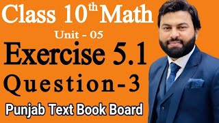 Class 10th Math Ch 5 Exercise 51 Question 3 Mathematics 10th class  EX 51 Q3 [upl. by Pastelki]