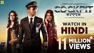 Cockpit  Hindi Dubbed Full Movie  Dev  Koel Mallick  Rukmini Maitra  Kamaleshwar Mukherjee [upl. by Ric]