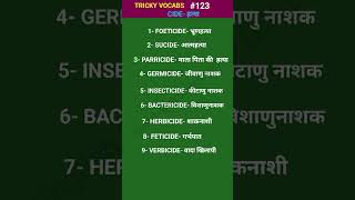 Cideहत्या related word  shorts ewdS123 [upl. by Lisette]