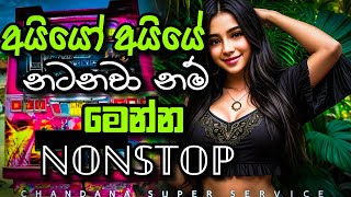 අයියෝ අයියේ නටනවා නම් මෙන්න NONSTOP  New Song Nonstop 2024  chandanasuperservice9959 [upl. by Repmek237]