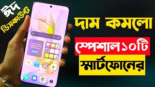 Top 10 Best Smartphone Discount Price in Bangladesh 2024  Best Mobile Phones 2024  Eid Offer 2024 [upl. by Dibru614]