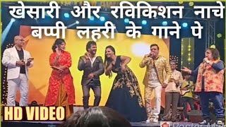 Ravi Kishan Khesari Lal Yadav Avdhesh Mishra Dancing on Bappi Lahari song [upl. by Sukcirdor775]