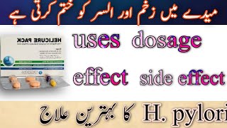 helicure pack uses  h pylori treatment h pylori ka ilaj h pylori best combine formula in urdu [upl. by Attayek375]