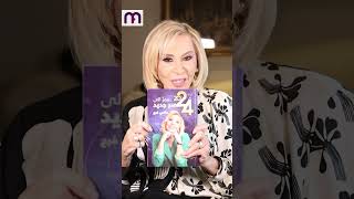 Maguy Farah Book 2024 ٢٠٢٤ كتاب ماغي فرح [upl. by Bithia]