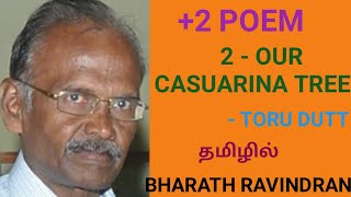 2 Poem  Our Casuarina Tree written by Toru Dutt  in Tamil Bharath Ravindran [upl. by Cheston759]