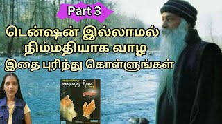 டென்ஷனை குறைத்து நிம்மதியாக வாழ இதை செய்யுங்கள்oshos Maruthuvathilirunthu Manamattra nilai varai [upl. by Lena]