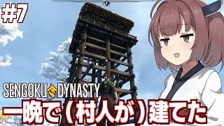 【ボイスロイド実況】きりたんと1日で盗賊を殲滅し防衛やぐらを建てる村長【7 Sengoku Dynasty】 [upl. by Dunham]