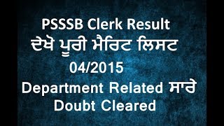 PSSSB CLERK MERIT LIST 042015  Department Related ਸਾਰੇ Doubts Cleared [upl. by Dubenko]